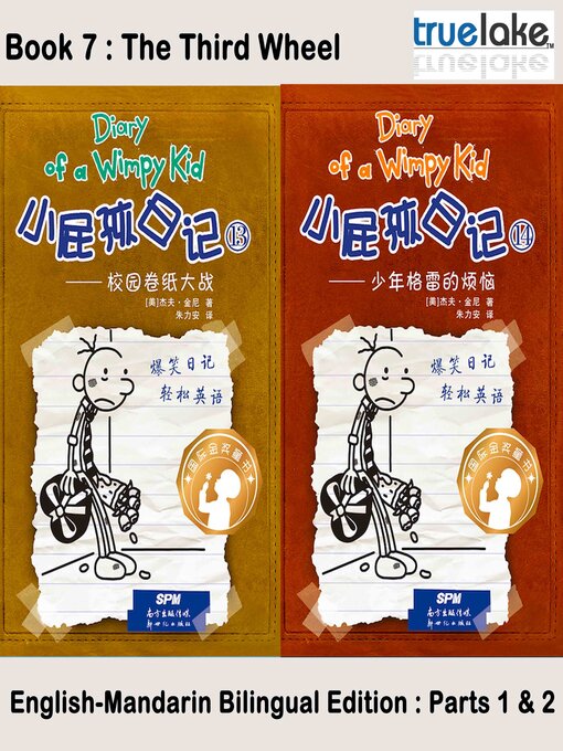 Title details for 小屁孩日记第7册 (The Third Wheel) by Jeff Kinney - Available